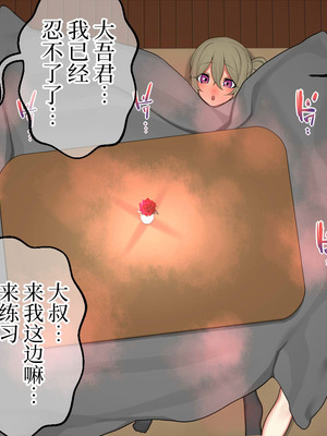 [なのかえいち] 再婚妻と義娘とこたつ催淫正月挨拶で親戚一同ハメまくり催眠元旦 [心海汉化组]_180_duqu