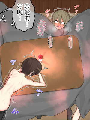 [なのかえいち] 再婚妻と義娘とこたつ催淫正月挨拶で親戚一同ハメまくり催眠元旦 [心海汉化组]_198_taom