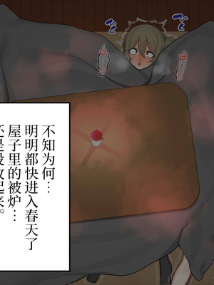 [なのかえいち] 再婚妻と義娘とこたつ催淫正月挨拶で親戚一同ハメまくり催眠元旦 [心海汉化组]_229_psdv