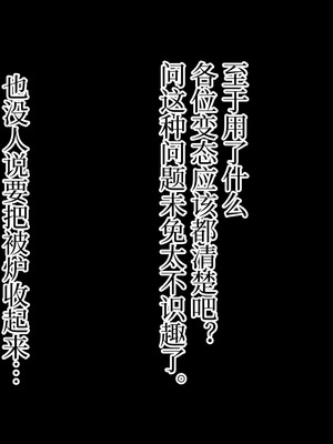 [なのかえいち] 再婚妻と義娘とこたつ催淫正月挨拶で親戚一同ハメまくり催眠元旦 [心海汉化组]_230_jtqg