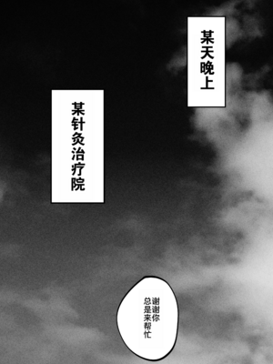 [まんま屋 (さめまんま)] 性体師 1~2～私の妻を抱いてくれ|請侵犯我的妻子～[中国翻訳][DL版][灼眼の牛爷爷个人汉化]_009