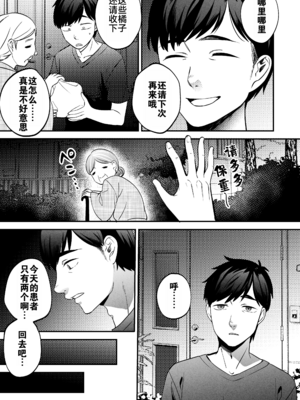 [まんま屋 (さめまんま)] 性体師 1~2～私の妻を抱いてくれ|請侵犯我的妻子～[中国翻訳][DL版][灼眼の牛爷爷个人汉化]_010