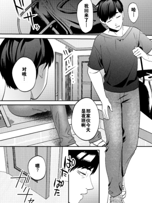 [まんま屋 (さめまんま)] 性体師 1~2～私の妻を抱いてくれ|請侵犯我的妻子～[中国翻訳][DL版][灼眼の牛爷爷个人汉化]_011