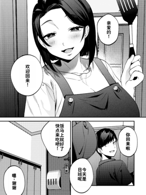 [まんま屋 (さめまんま)] 性体師 1~2～私の妻を抱いてくれ|請侵犯我的妻子～[中国翻訳][DL版][灼眼の牛爷爷个人汉化]_012