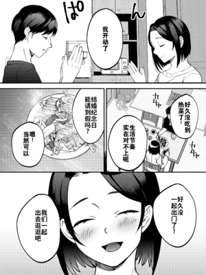 [まんま屋 (さめまんま)] 性体師 1~2～私の妻を抱いてくれ|請侵犯我的妻子～[中国翻訳][DL版][灼眼の牛爷爷个人汉化]_013