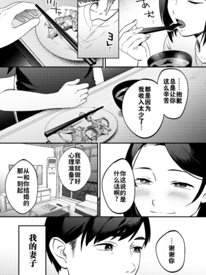 [まんま屋 (さめまんま)] 性体師 1~2～私の妻を抱いてくれ|請侵犯我的妻子～[中国翻訳][DL版][灼眼の牛爷爷个人汉化]_014