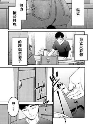 [まんま屋 (さめまんま)] 性体師 1~2～私の妻を抱いてくれ|請侵犯我的妻子～[中国翻訳][DL版][灼眼の牛爷爷个人汉化]_015