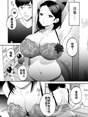 [まんま屋 (さめまんま)] 性体師 1~2～私の妻を抱いてくれ|請侵犯我的妻子～[中国翻訳][DL版][灼眼の牛爷爷个人汉化]_016