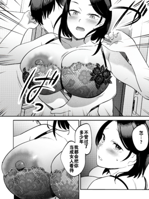 [まんま屋 (さめまんま)] 性体師 1~2～私の妻を抱いてくれ|請侵犯我的妻子～[中国翻訳][DL版][灼眼の牛爷爷个人汉化]_017