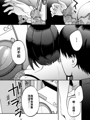 [まんま屋 (さめまんま)] 性体師 1~2～私の妻を抱いてくれ|請侵犯我的妻子～[中国翻訳][DL版][灼眼の牛爷爷个人汉化]_018
