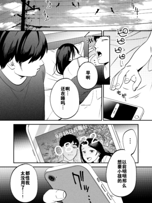 [まんま屋 (さめまんま)] 性体師 1~2～私の妻を抱いてくれ|請侵犯我的妻子～[中国翻訳][DL版][灼眼の牛爷爷个人汉化]_020