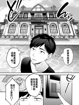 [まんま屋 (さめまんま)] 性体師 1~2～私の妻を抱いてくれ|請侵犯我的妻子～[中国翻訳][DL版][灼眼の牛爷爷个人汉化]_023