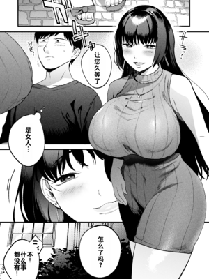 [まんま屋 (さめまんま)] 性体師 1~2～私の妻を抱いてくれ|請侵犯我的妻子～[中国翻訳][DL版][灼眼の牛爷爷个人汉化]_024