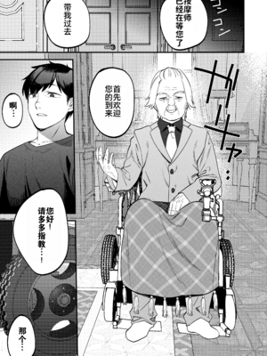 [まんま屋 (さめまんま)] 性体師 1~2～私の妻を抱いてくれ|請侵犯我的妻子～[中国翻訳][DL版][灼眼の牛爷爷个人汉化]_026