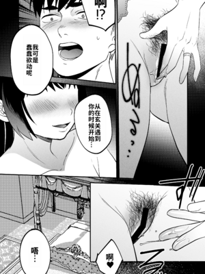 [まんま屋 (さめまんま)] 性体師 1~2～私の妻を抱いてくれ|請侵犯我的妻子～[中国翻訳][DL版][灼眼の牛爷爷个人汉化]_033