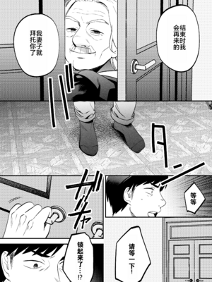 [まんま屋 (さめまんま)] 性体師 1~2～私の妻を抱いてくれ|請侵犯我的妻子～[中国翻訳][DL版][灼眼の牛爷爷个人汉化]_035