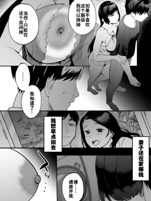 [まんま屋 (さめまんま)] 性体師 1~2～私の妻を抱いてくれ|請侵犯我的妻子～[中国翻訳][DL版][灼眼の牛爷爷个人汉化]_037