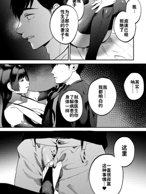 [まんま屋 (さめまんま)] 性体師 1~2～私の妻を抱いてくれ|請侵犯我的妻子～[中国翻訳][DL版][灼眼の牛爷爷个人汉化]_043