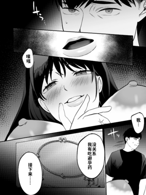 [まんま屋 (さめまんま)] 性体師 1~2～私の妻を抱いてくれ|請侵犯我的妻子～[中国翻訳][DL版][灼眼の牛爷爷个人汉化]_069