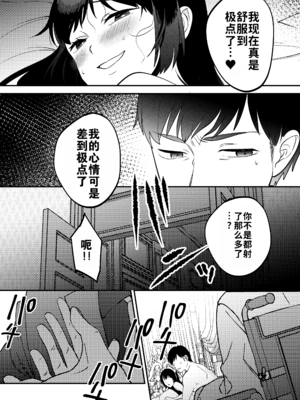 [まんま屋 (さめまんま)] 性体師 1~2～私の妻を抱いてくれ|請侵犯我的妻子～[中国翻訳][DL版][灼眼の牛爷爷个人汉化]_090