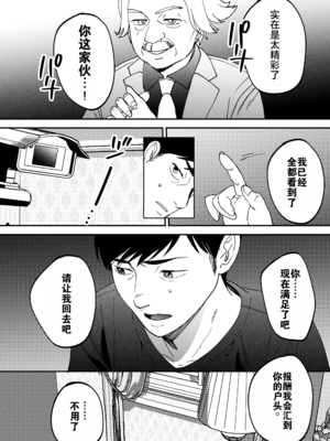 [まんま屋 (さめまんま)] 性体師 1~2～私の妻を抱いてくれ|請侵犯我的妻子～[中国翻訳][DL版][灼眼の牛爷爷个人汉化]_091