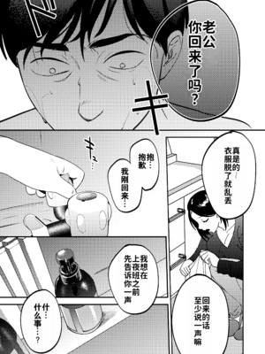 [まんま屋 (さめまんま)] 性体師 1~2～私の妻を抱いてくれ|請侵犯我的妻子～[中国翻訳][DL版][灼眼の牛爷爷个人汉化]_094