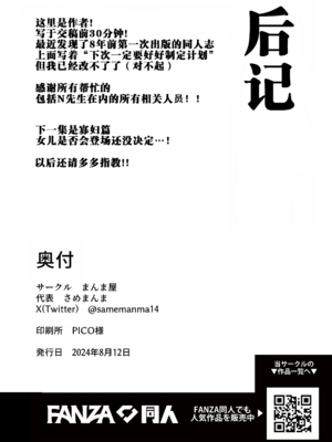[まんま屋 (さめまんま)] 性体師 1~2～私の妻を抱いてくれ|請侵犯我的妻子～[中国翻訳][DL版][灼眼の牛爷爷个人汉化]_100