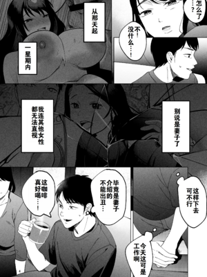 [まんま屋 (さめまんま)] 性体師 1~2～私の妻を抱いてくれ|請侵犯我的妻子～[中国翻訳][DL版][灼眼の牛爷爷个人汉化]_104