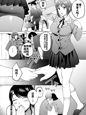 [まんま屋 (さめまんま)] 性体師 1~2～私の妻を抱いてくれ|請侵犯我的妻子～[中国翻訳][DL版][灼眼の牛爷爷个人汉化]_106