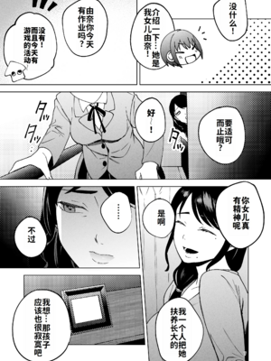 [まんま屋 (さめまんま)] 性体師 1~2～私の妻を抱いてくれ|請侵犯我的妻子～[中国翻訳][DL版][灼眼の牛爷爷个人汉化]_107