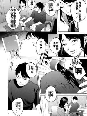[まんま屋 (さめまんま)] 性体師 1~2～私の妻を抱いてくれ|請侵犯我的妻子～[中国翻訳][DL版][灼眼の牛爷爷个人汉化]_108
