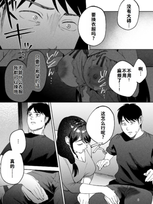 [まんま屋 (さめまんま)] 性体師 1~2～私の妻を抱いてくれ|請侵犯我的妻子～[中国翻訳][DL版][灼眼の牛爷爷个人汉化]_109