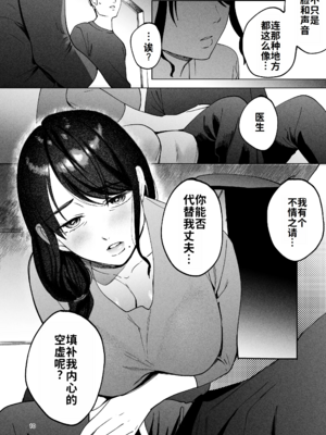 [まんま屋 (さめまんま)] 性体師 1~2～私の妻を抱いてくれ|請侵犯我的妻子～[中国翻訳][DL版][灼眼の牛爷爷个人汉化]_110