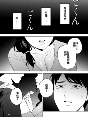 [まんま屋 (さめまんま)] 性体師 1~2～私の妻を抱いてくれ|請侵犯我的妻子～[中国翻訳][DL版][灼眼の牛爷爷个人汉化]_112