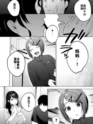[まんま屋 (さめまんま)] 性体師 1~2～私の妻を抱いてくれ|請侵犯我的妻子～[中国翻訳][DL版][灼眼の牛爷爷个人汉化]_114