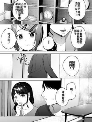 [まんま屋 (さめまんま)] 性体師 1~2～私の妻を抱いてくれ|請侵犯我的妻子～[中国翻訳][DL版][灼眼の牛爷爷个人汉化]_115