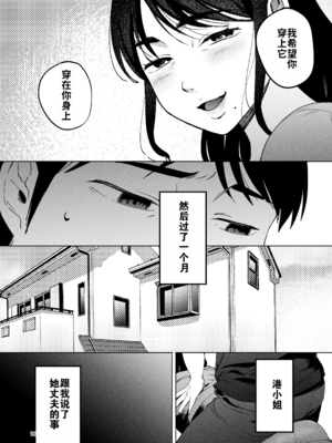 [まんま屋 (さめまんま)] 性体師 1~2～私の妻を抱いてくれ|請侵犯我的妻子～[中国翻訳][DL版][灼眼の牛爷爷个人汉化]_116