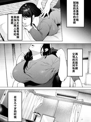 [まんま屋 (さめまんま)] 性体師 1~2～私の妻を抱いてくれ|請侵犯我的妻子～[中国翻訳][DL版][灼眼の牛爷爷个人汉化]_117