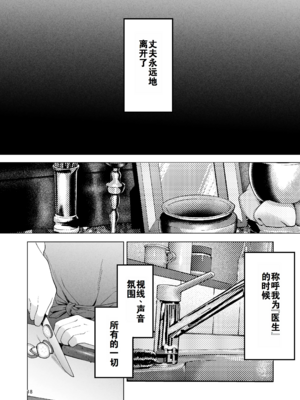 [まんま屋 (さめまんま)] 性体師 1~2～私の妻を抱いてくれ|請侵犯我的妻子～[中国翻訳][DL版][灼眼の牛爷爷个人汉化]_118