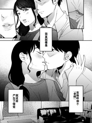 [まんま屋 (さめまんま)] 性体師 1~2～私の妻を抱いてくれ|請侵犯我的妻子～[中国翻訳][DL版][灼眼の牛爷爷个人汉化]_119