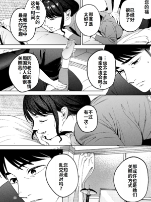 [まんま屋 (さめまんま)] 性体師 1~2～私の妻を抱いてくれ|請侵犯我的妻子～[中国翻訳][DL版][灼眼の牛爷爷个人汉化]_120