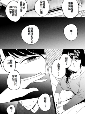 [まんま屋 (さめまんま)] 性体師 1~2～私の妻を抱いてくれ|請侵犯我的妻子～[中国翻訳][DL版][灼眼の牛爷爷个人汉化]_121