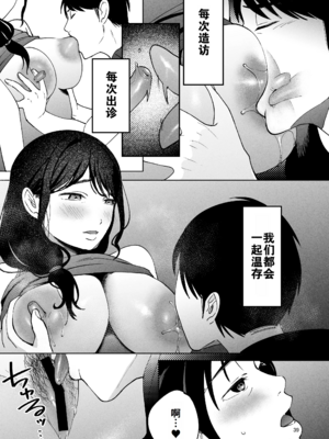 [まんま屋 (さめまんま)] 性体師 1~2～私の妻を抱いてくれ|請侵犯我的妻子～[中国翻訳][DL版][灼眼の牛爷爷个人汉化]_139