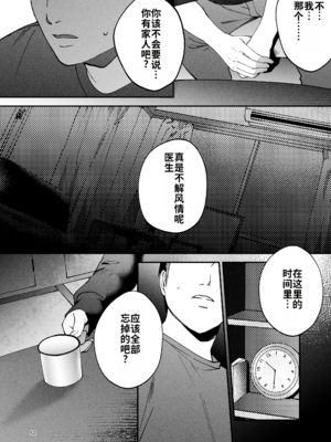 [まんま屋 (さめまんま)] 性体師 1~2～私の妻を抱いてくれ|請侵犯我的妻子～[中国翻訳][DL版][灼眼の牛爷爷个人汉化]_152