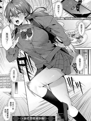 [めめゆ] センパイちゃんは頼んられたい！ (ひとりじめラブドール)｜前辈想要被依赖！ [白杨汉化组] [無修正]