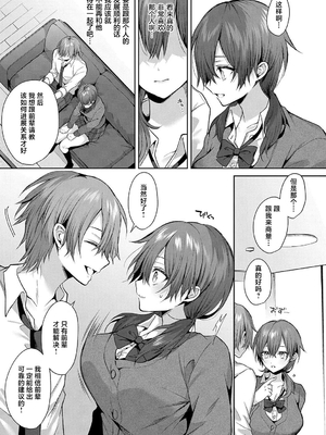 [めめゆ] センパイちゃんは頼んられたい！ (ひとりじめラブドール)｜前辈想要被依赖！ [白杨汉化组] [無修正]_11