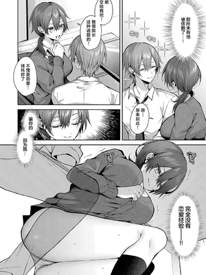 [めめゆ] センパイちゃんは頼んられたい！ (ひとりじめラブドール)｜前辈想要被依赖！ [白杨汉化组] [無修正]_12