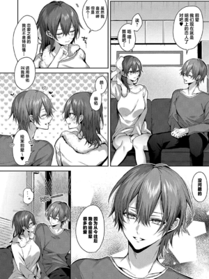 [めめゆ] センパイちゃんは頼んられたい！ (ひとりじめラブドール)｜前辈想要被依赖！ [白杨汉化组] [無修正]_36