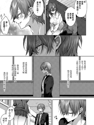 [めめゆ] センパイちゃんは頼んられたい！ (ひとりじめラブドール)｜前辈想要被依赖！ [白杨汉化组] [無修正]_37