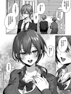 [めめゆ] センパイちゃんは頼んられたい！ (ひとりじめラブドール)｜前辈想要被依赖！ [白杨汉化组] [無修正]_38